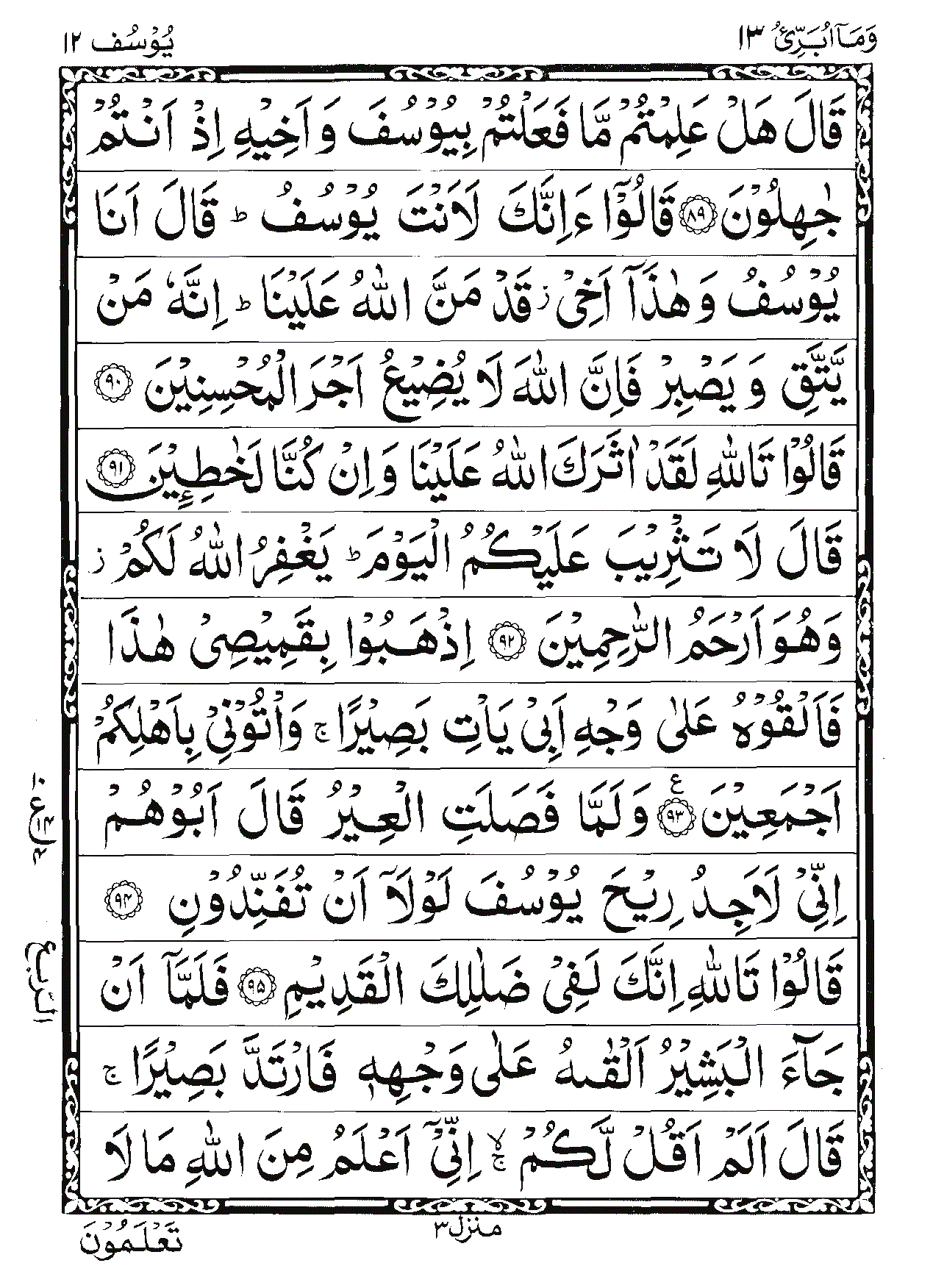 Surah Yusuf Page 16